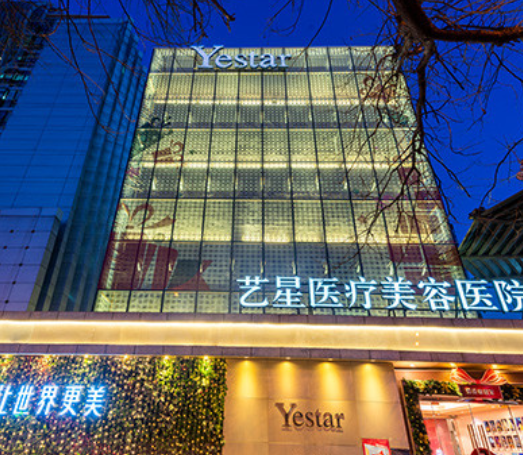 北京艺星整形医院