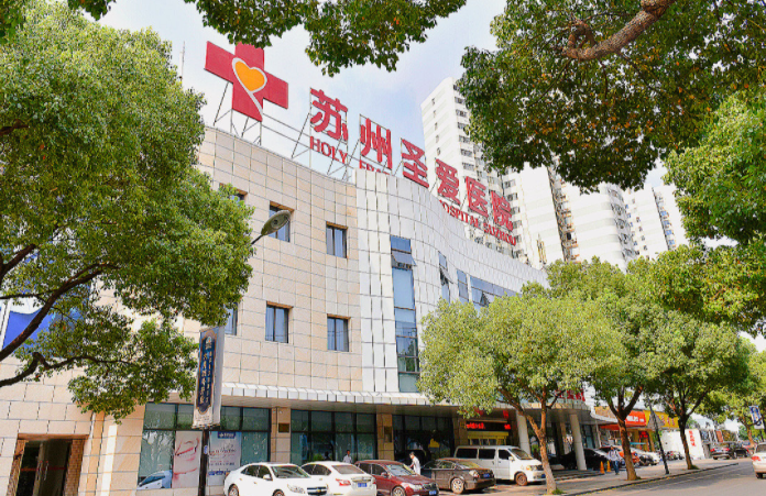 苏州圣爱医院