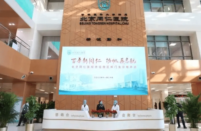  北京同仁医院内部
