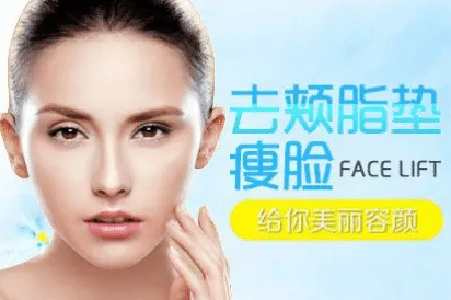 什么是去颊脂垫瘦脸手术？有危险吗？术后需要注意什么？