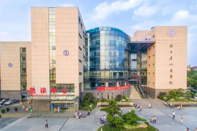 浙江省人民医院整形科