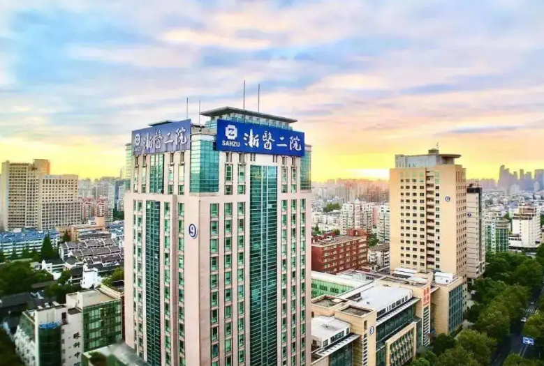 浙江大学医学院第二附属医院整形科