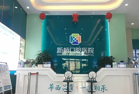 西宁新桥口腔医院怎么样？更新牙科收费标准