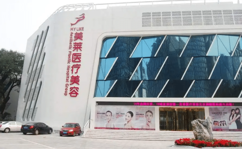 美莱整形医院效果怎么样？最新价格表|口碑