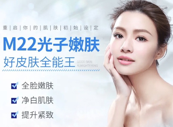 M22光子嫩肤效果怎么样？有何优势？附最新价格（目）表
