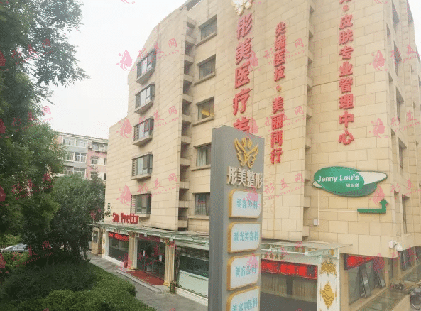 北京彤美整形医院