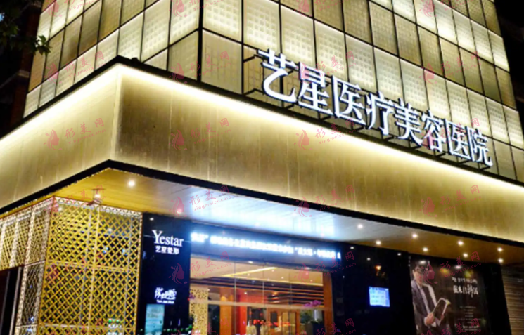 武汉艺星医疗美容医院