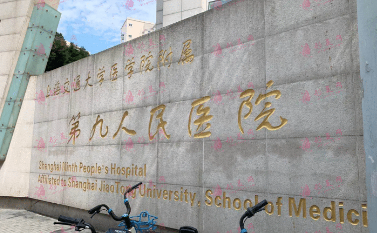 2022上海九院整形价目表！含整复外科医生介绍，医院地址