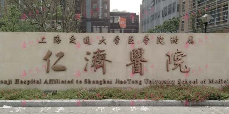 上海仁济医院整形科价格价目表新版发布！实力口碑同步一览