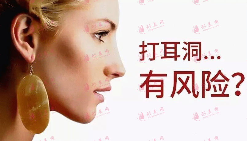 什么情况不可以穿耳孔？穿耳孔的术后护理事项