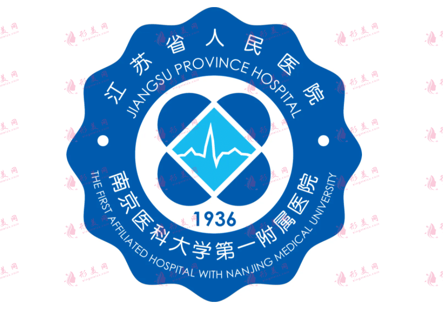 江苏省人民医院整形科做祛斑好吗？专家效果点评及价格一览