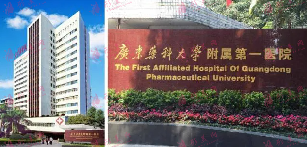 广东药科大学附属第一医院整形科