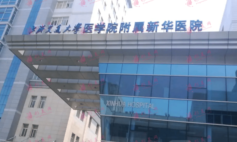 上海交通大学附属新华医院