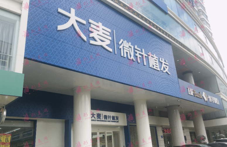 福州大麦植发医院
