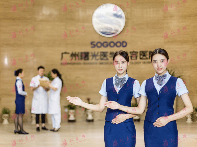 广州曙光医学美容医院