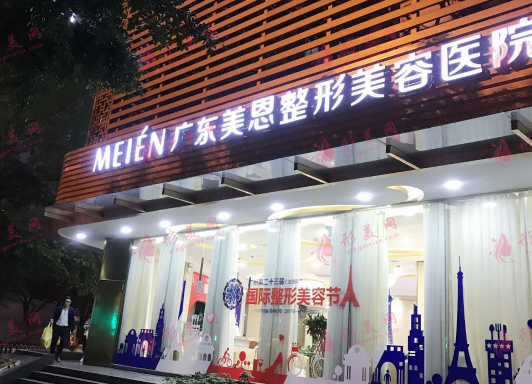 广州美恩整形美容医院