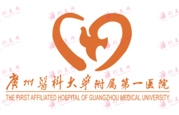 广州医学院第一附属医院整形外科