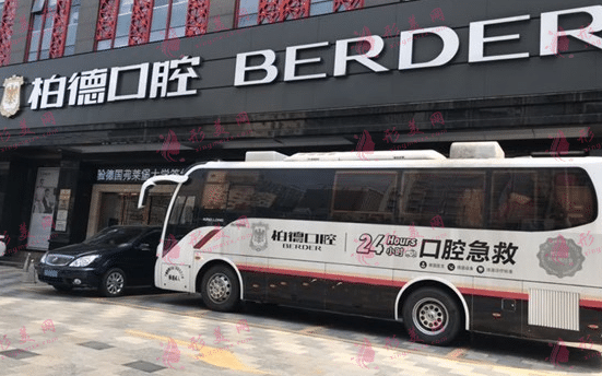 广州柏德口腔医院2022项目价格表|附医生介绍、医院地址