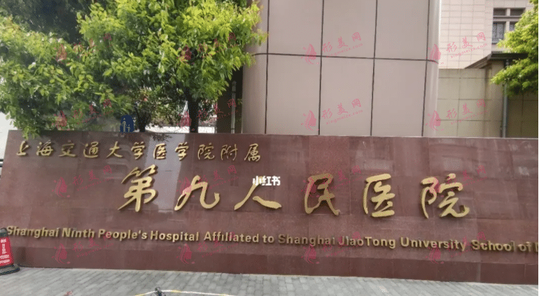 上海九院拉皮手术费用多少？价格表全新上线！附除皱专家介绍