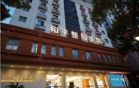 温州和平整形医院