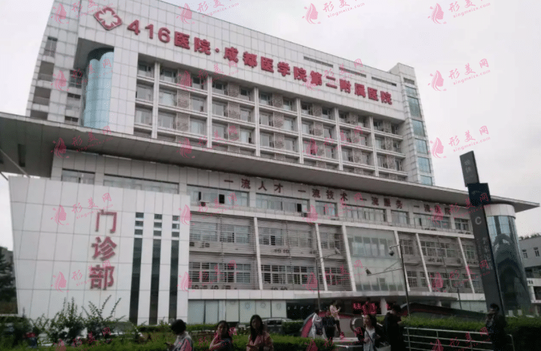 成都核工业416医院美容科