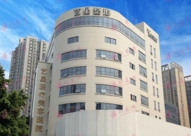 重庆艺星医疗美容医院