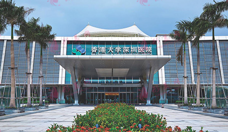 香港大学深圳医院