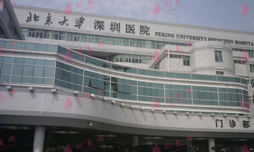 深圳北大医院