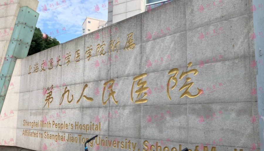 2022上海九院医院整形价（格）目表出来啦~