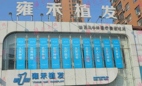厦门雍禾植发医院2022项目价格表|附口碑、医生介绍