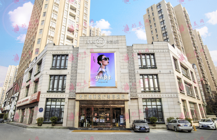 西安米兰柏羽医疗美容医院