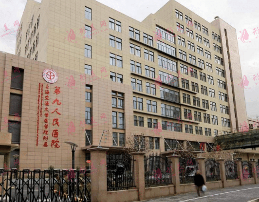 上海第九人民医院整形外科