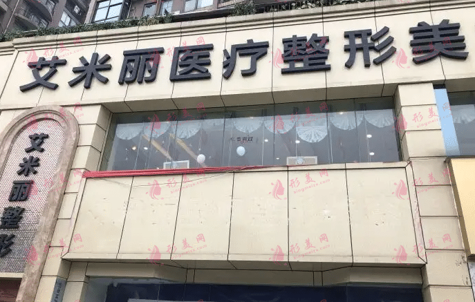 成都艾米丽整形医院怎么样？2022全新价格表及医生介绍