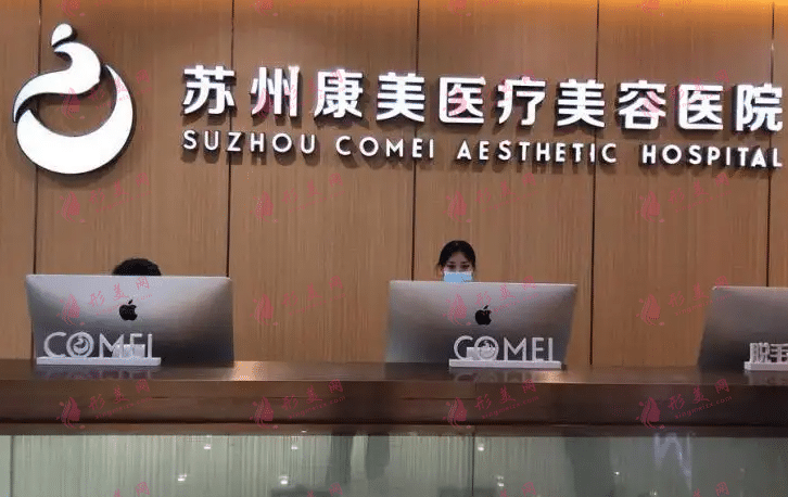 苏州康美美容医院怎么样？医院介绍及整形价格表一览