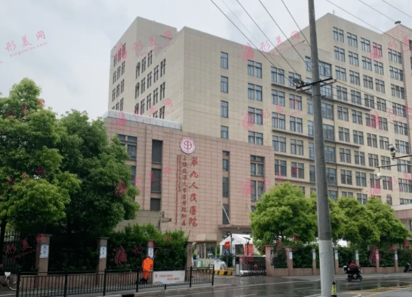 上海交通大学医学院附属第九人民医院