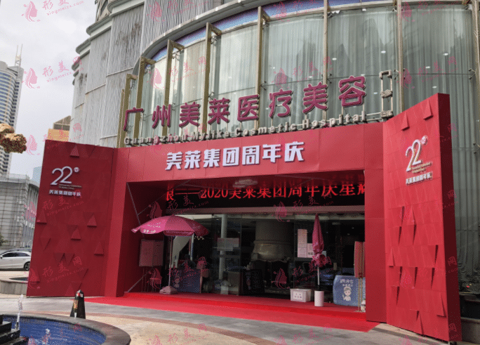 广州美莱整形医院