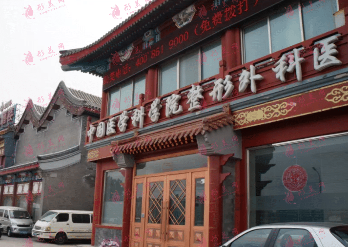 北京八大处医院