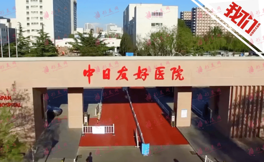中日友好医院口腔医学中心