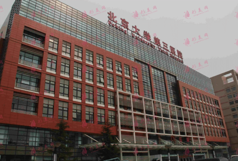 北京大学第三医院口腔科