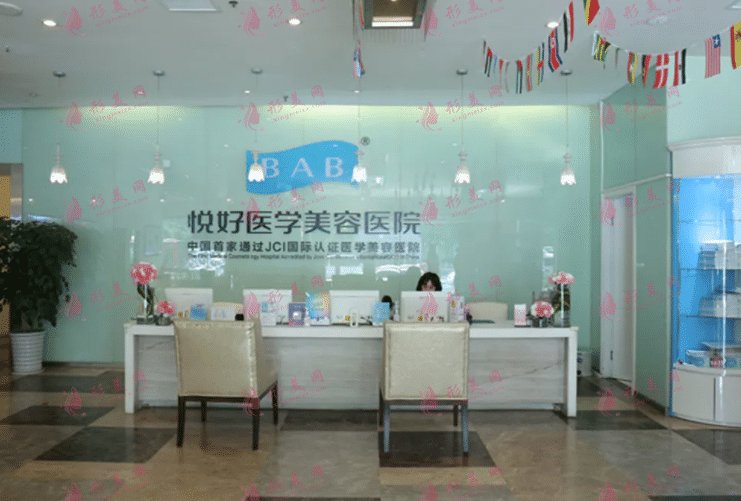 成都悦好整形外科医院