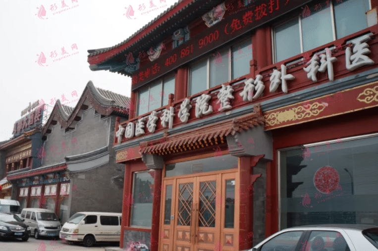 北京八大处整形医院