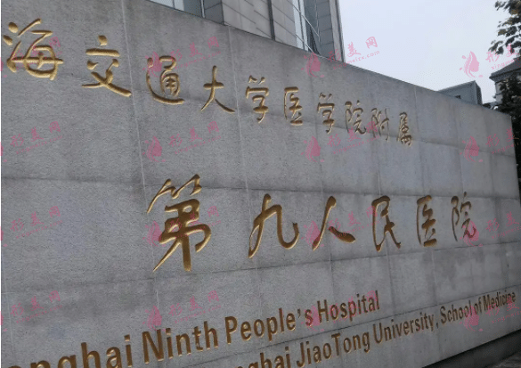上海交通大学附属第九人民医院口腔科
