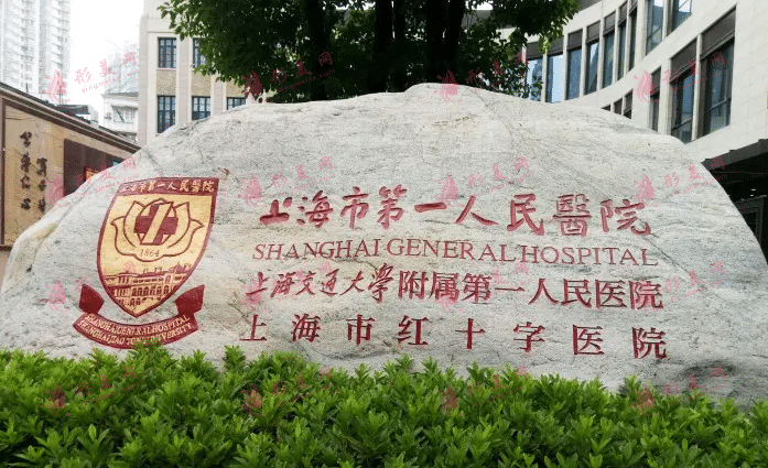 上海第一医院口腔科