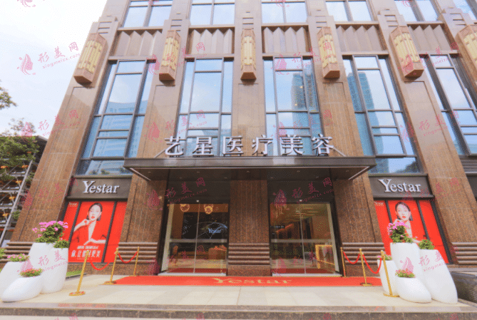 武汉艺星医疗美容医院