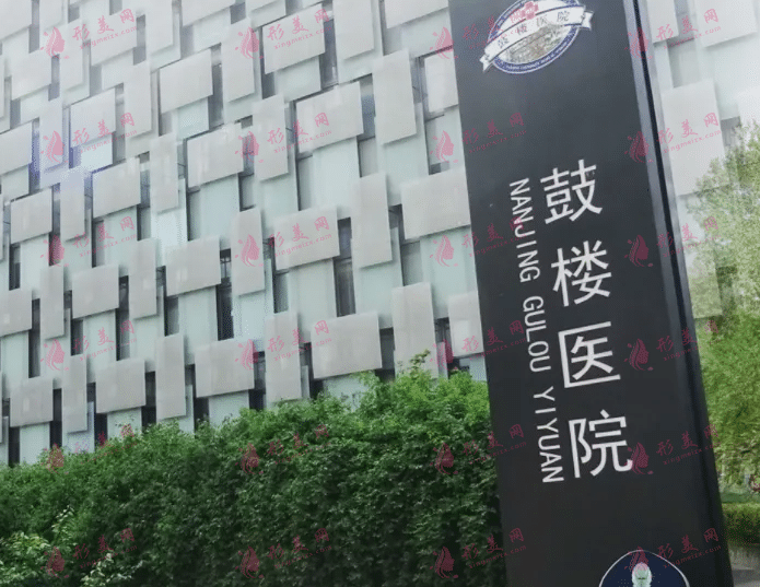 南京鼓楼医院整形烧伤外科