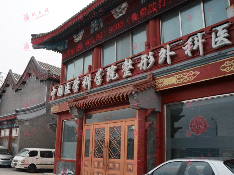 北京面部拉皮整形医院新榜单+北京八大处凭实力入围首位！