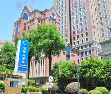 上海伯思立医疗美容门诊部