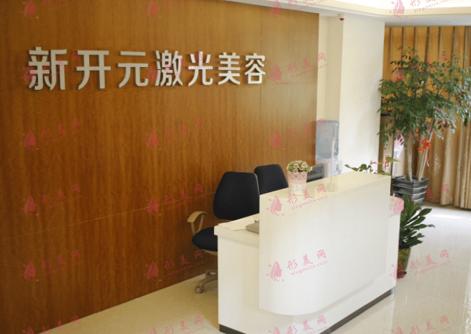 厦门新开元医院