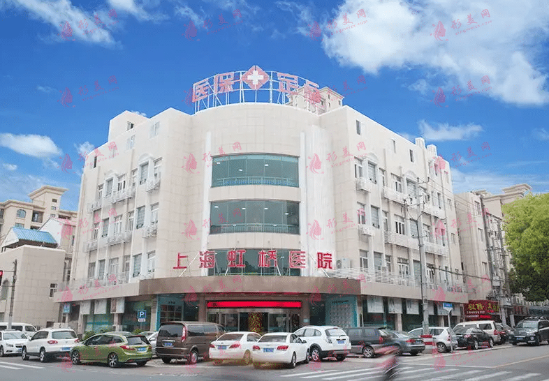 上海虹桥医院