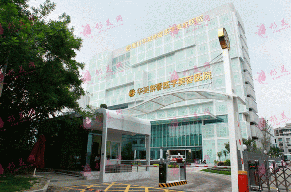 成都华美馨紫整形医院
